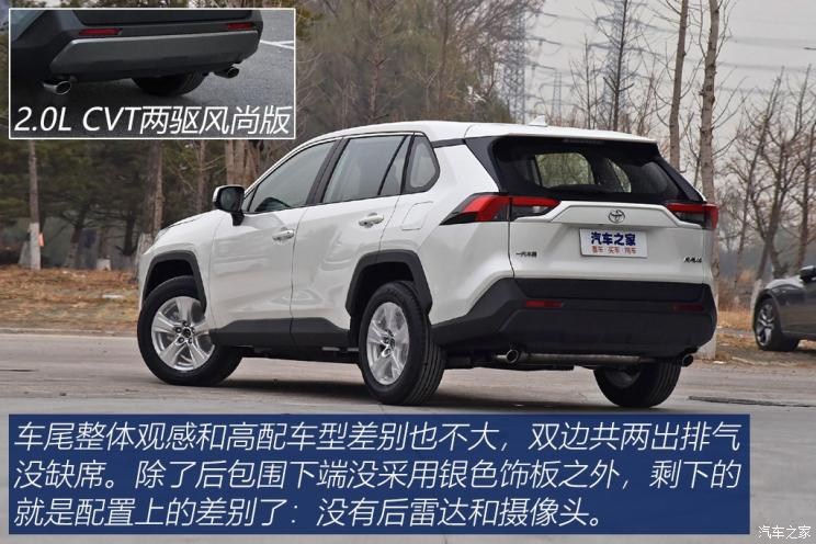 一汽丰田 RAV4荣放 2020款 2.0L CVT两驱都市版